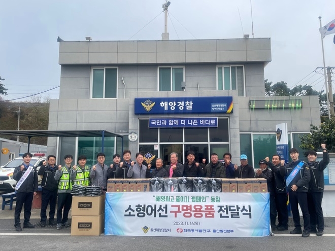 울산해양경찰서, 동서발전 직원과 어민들과 함께 단체사진 촬영을 하고 있다.(사진제공=울산해경)