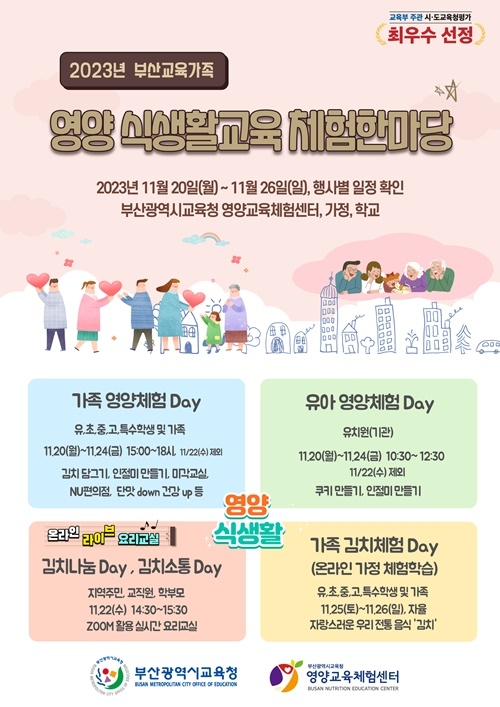 (제공=부산교육청)