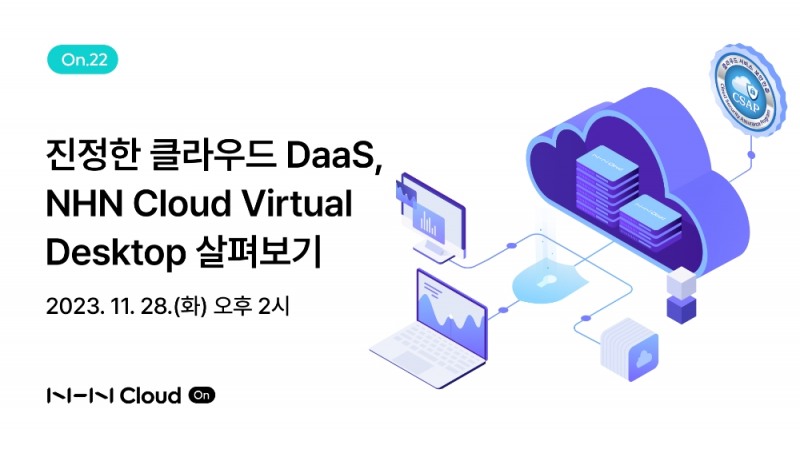 NHN클라우드, DaaS 주제로 웨비나 개최