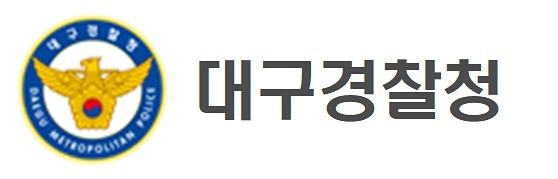 대구경찰청