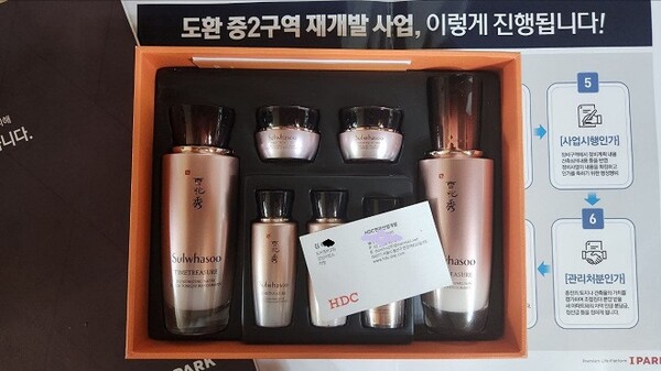 조합설립총회당시지급된화장품