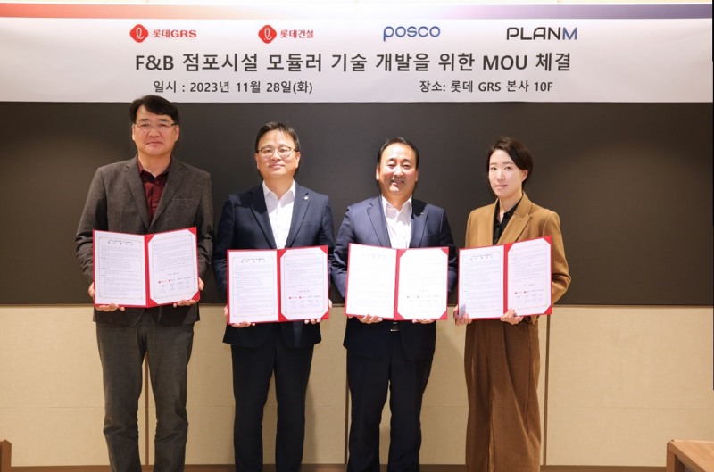 28일 금천구에 위치한 롯데GRS 사옥에서 롯데GRS•롯데건설•포스코•플랜엠이 F&B점포 시설용 모듈러 기술 개발을 위한 협약식을 진행했다. 왼쪽부터 롯데GRS 점포개발부문 이재용 부문장, 롯데건설 기술연구원 석원균원장, 포스코 강건재마케팅실 오도길 실장, 플랜엠 최윤아 전무이사. 사진=롯데GRS