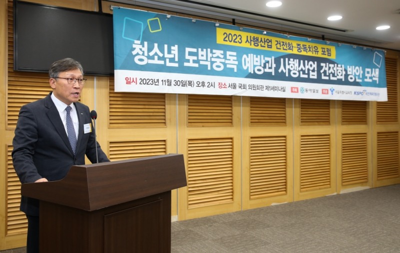 이홍복 국민체육진흥공단 경륜경정총괄본부장이 2023 사행산업 건전화․중독치유 포럼에서 기념사를 진행하고 있다. (사진= 국민체육진흥공단)