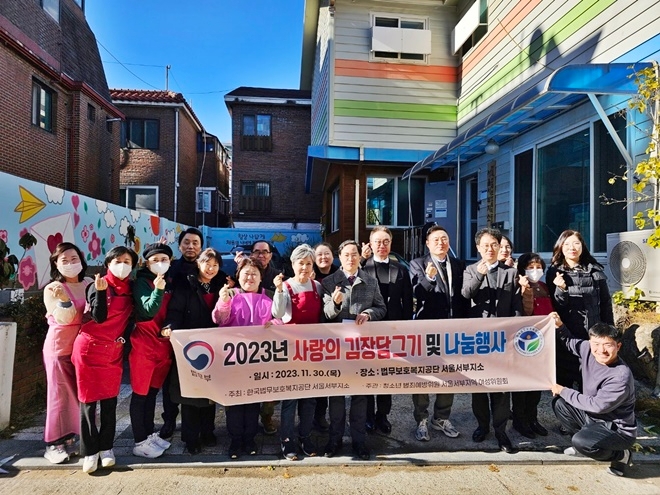 (사진제공=한국법무보호복지공단 서울서부지소)