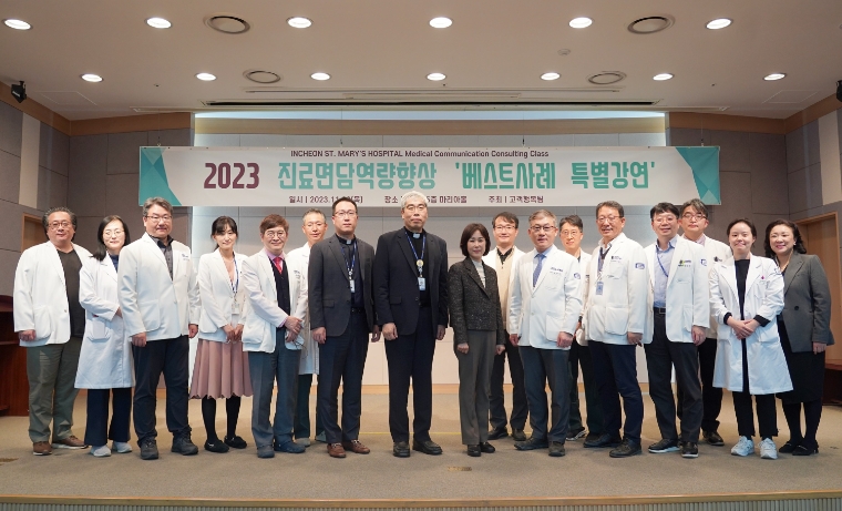 인천성모병원, 진료면담 역량향상 베스트사례 특별강연 진행