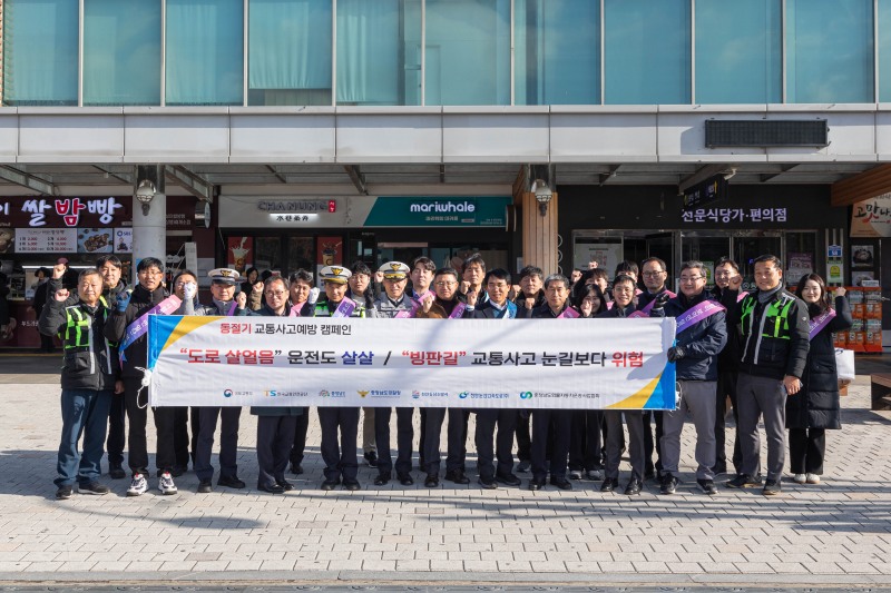 한국교통안전공단, 충청남도청, 충청남도경찰청 고속도로순찰대, 천안동남소방서, 천안논산고속도로(주) 등 동절기 교통안전 캠페인 참여자.(사진=한국교통안전공단)