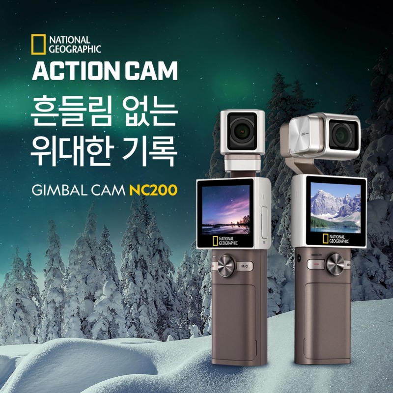 팅크웨어, 흔들림 없는 짐벌캠 ‘내셔널지오그래픽 NC 200’ 출시