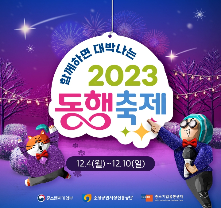 [생활경제 이슈] 배달의민족, '2023 눈꽃 동행축제' 동참 外