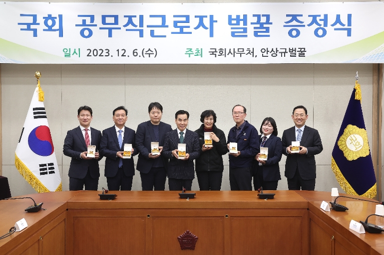 국회사무처, '국회 공무직근로자 벌꿀 증정식' 개최