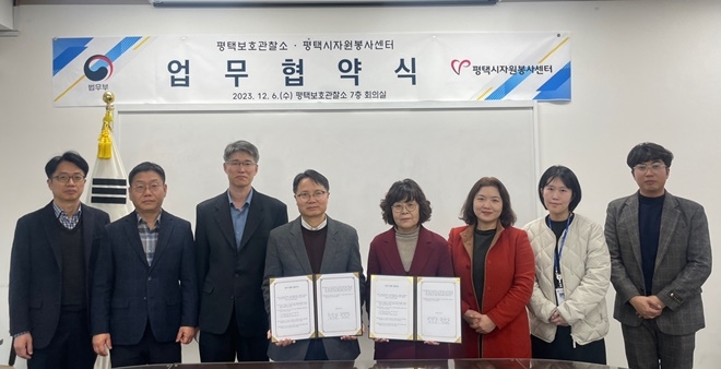 (사진제공=평택보호관찰소)