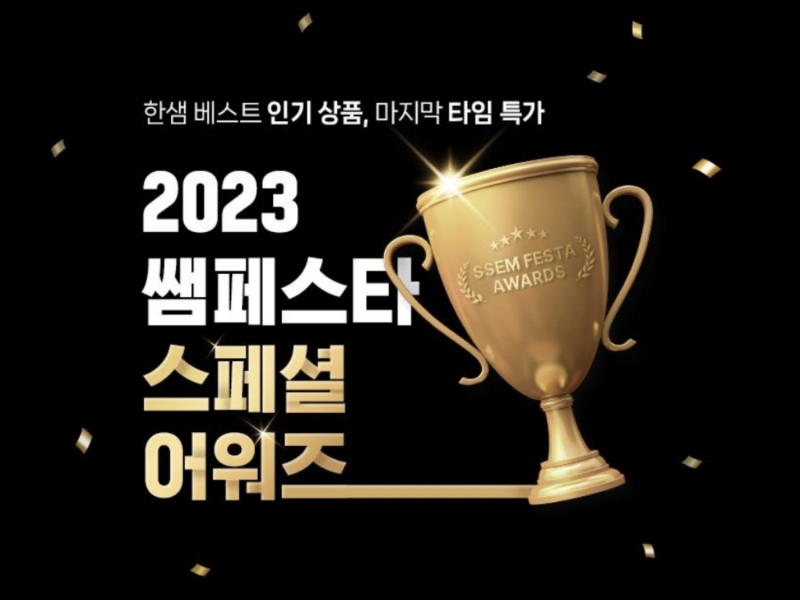 쌤페스타 스페셜 어워즈 포스터.(사진=한샘)