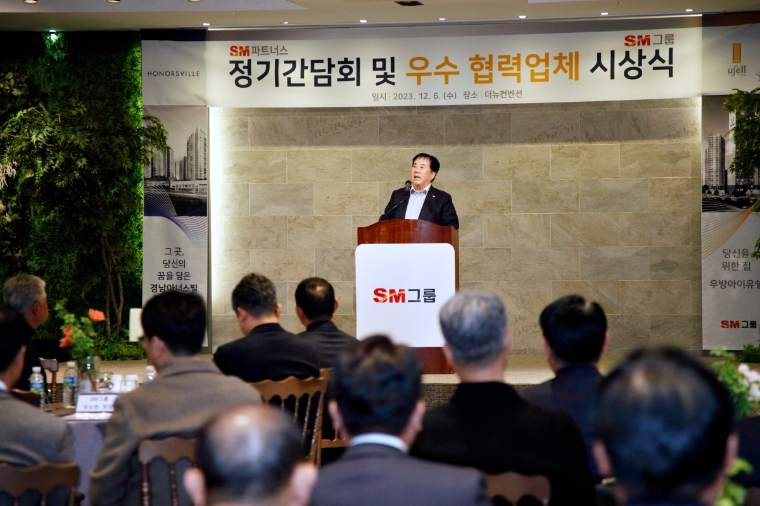SM그룹 건설부문, 협력사 초청 ‘SM파트너스 정기간담회 및 우수 협력업체 시상식’ 개최