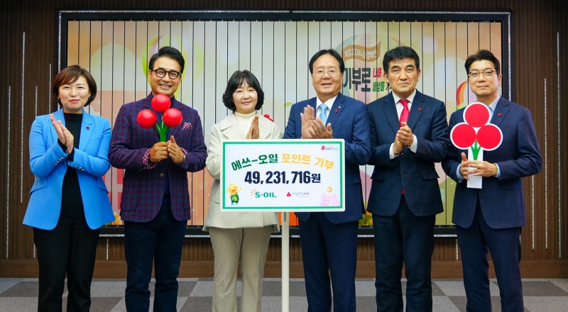 S-OIL 보너스카드 포인트 기부금 전달식.(사진=에쓰오일)
