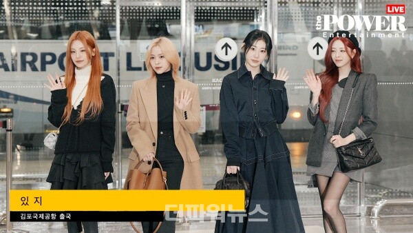 있지,김포국제공항출국