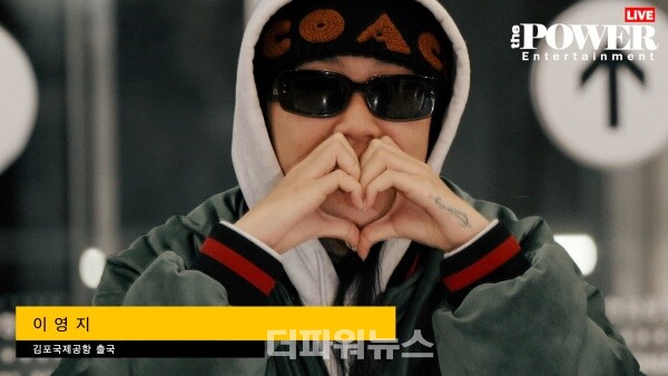 이영지,김포국제공항출국