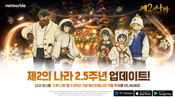 넷마블'제2의나라',서비스2.5주년기념업데이트실시