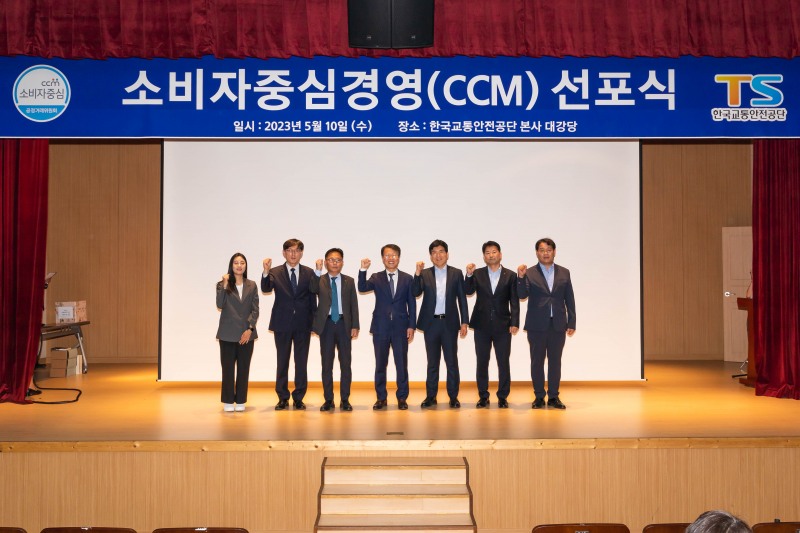 지난 5월 10일 한국교통안전공단 임직원들이 소비자중심경영 선포식에서 기념 촬영을 하고 있는 모습.(사진=한국교통안전공단)