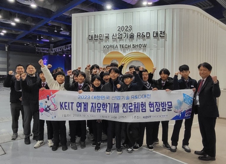 KEIT, 대구 지역 학생들에 산업기술 R&D 대전 견학 프로그램 지원