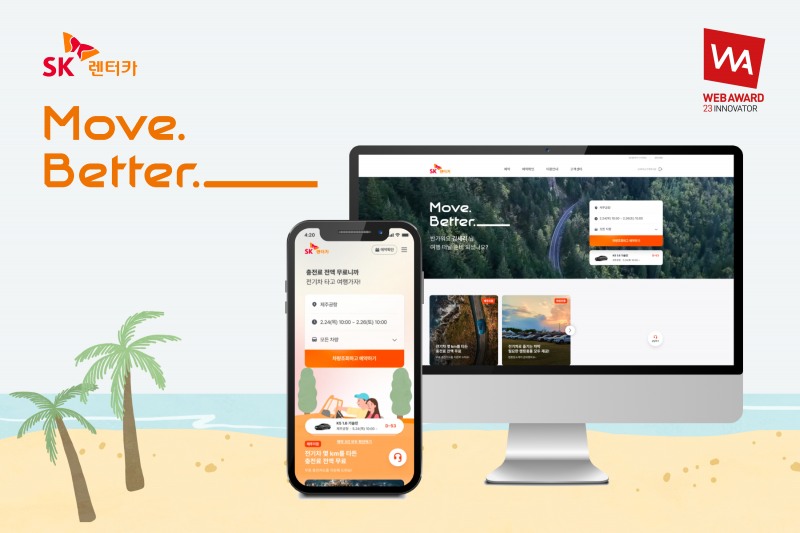 SK렌터카, ‘웹어워드코리아 2023’ 모바일웹 최고대상 수상