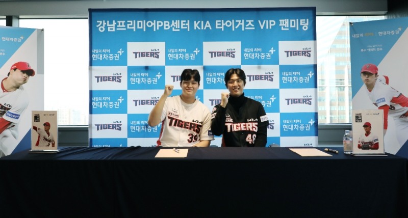 현대차증권, 기아타이거즈 이의리·최지민 선수 팬미팅 개최