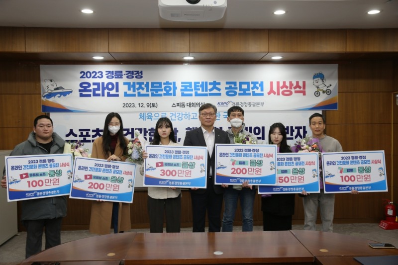 이홍복 경륜경정총괄본부장(왼쪽 4번째)이 온라인 건전문화 콘텐츠 공모전 분야별 수상자들에게 시상하고 기념사진을 촬영하고 있다. (사진=국민체육진흥공단)