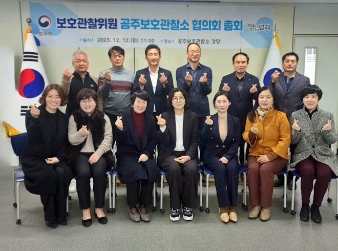 (사진제공=공주보호관찰소)