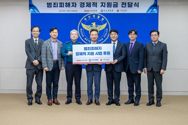 (사진왼쪽부터)부산은행 경역기획본부장 강석래, 부산경찰청 수사부장 손제한, 부산경찰청장 우철문,부산사회복지공동모금회장 최금식, 부산은행장 방성빈, 부산사회복지공동모금회 사무처장 박선욱, 부산경찰청 정보협력계장 이철민.(사진제공=부산경찰청)