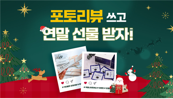 닥터블릿, 푸응 나이트버닝 외 전제품 연말 프로모션&포토 이벤트 진행