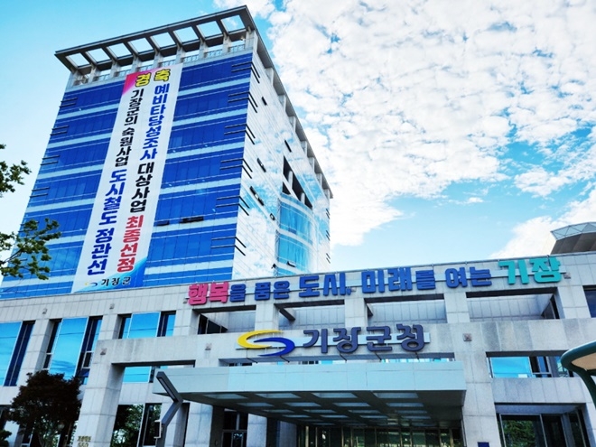 부산 기장군청 청사 전경.(제공=부산 기장군)