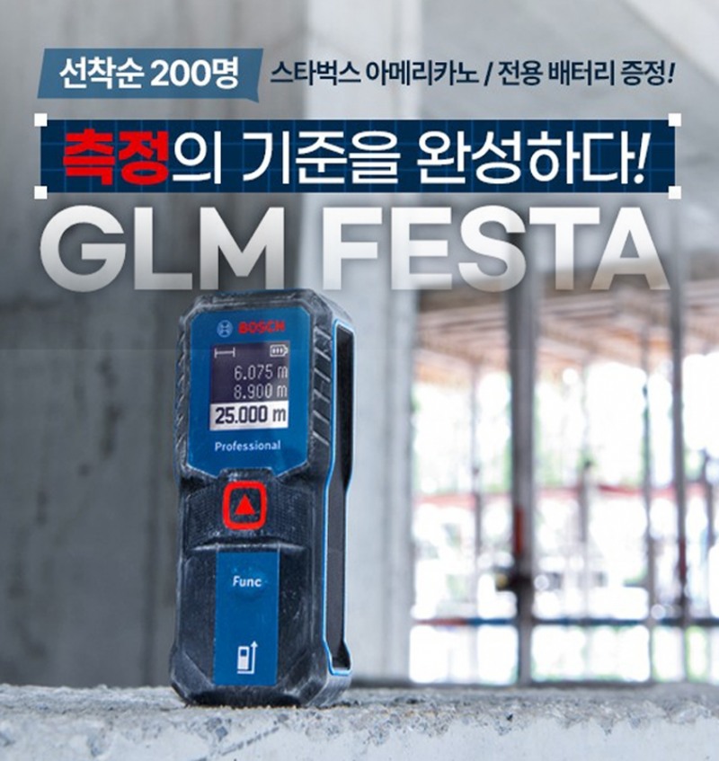 GLM 페스타 이미지.(사진=보쉬 전동공구)