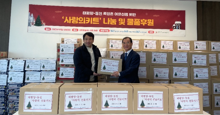 태평양·동천, 쪽방촌 어르신 위한 ‘사랑의 키트’ 꾸러미 111개와 물품 나눔