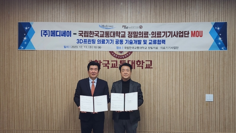 메디쎄이, 한국교통대학교 정밀의료·의료기기사업단과 공동 개발 업무협약 체결
