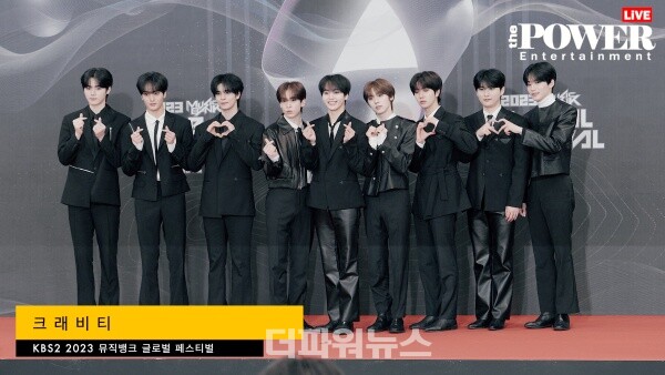 크래비티,2023뮤직뱅크글로벌페스티벌