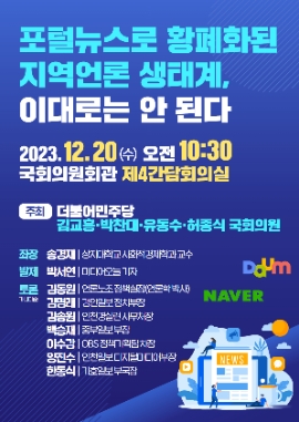 토론회 포스터 (박찬대 의원실 제공)