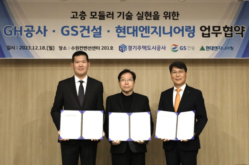 지난 18일 수원 컨벤션센터에서 진행된 ‘고층 모듈러 주택사업을 위한 업무협약 체결식’에 참석한 GS건설 허윤홍 대표(왼쪽), GH 김세용 사장(가운데), 현대엔지니어링 홍현성 대표이사(오른쪽)가 기념사진을 촬영하고 있다.(사진=GS건설)