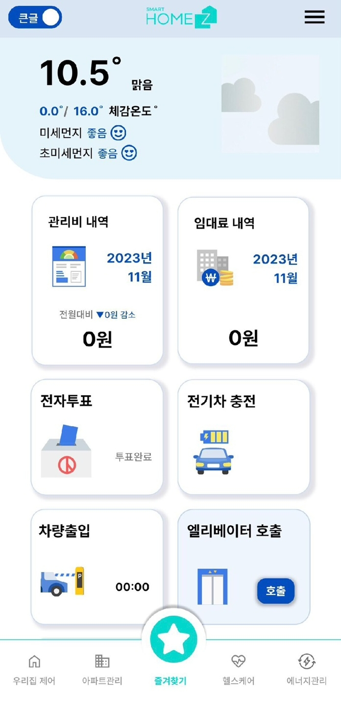 스마트홈 서비스 이용화면.(사진=LH)