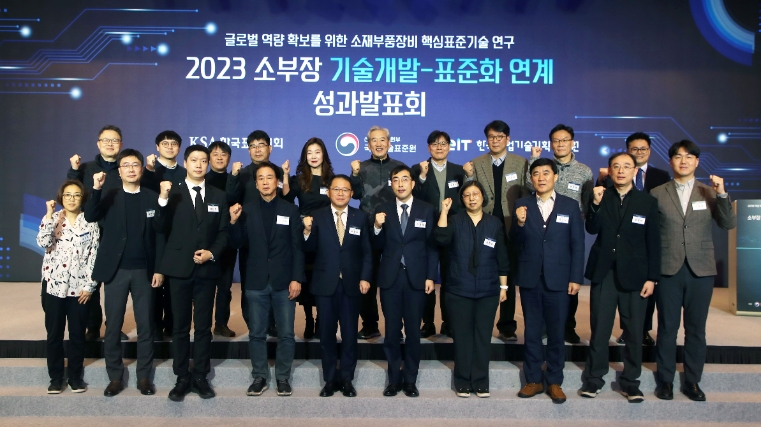 한국표준협회, 소부장 기술개발-표준화 연계 성과 발표회 개최