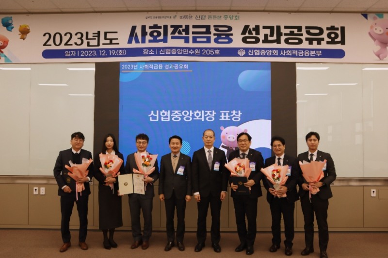 ‘2023년 신협 사회적금융 성과공유회’에서 사회적경제조직과의 상생과 협력을 위해 화이팅을 외치는 신협 임직원들. 사진=신협중앙회