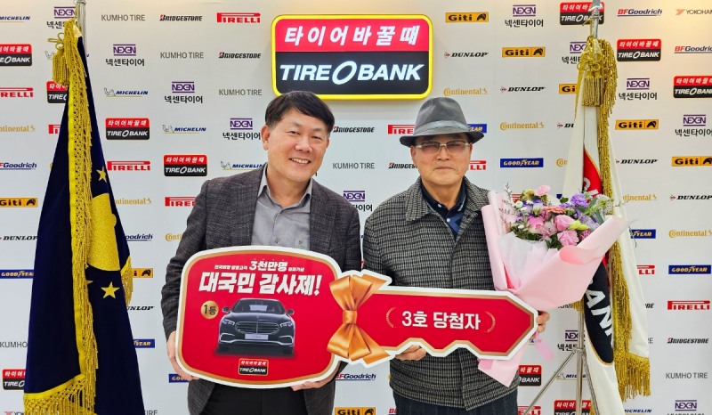 12월 19일(화) 세종특별자치시 어진동에 위치한 타이어뱅크 본사에서 타이어뱅크 김정규 회장(좌)과 대국민감사제 3회차 1등 당첨자인 김설기(우)씨가 행사 후 기념 촬영을 하고 있다.(사진=타이어뱅크)