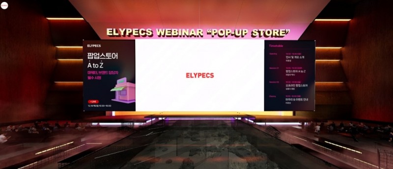 올림플래닛, 엘리펙스 무료 웨비나 '팝업스토어의 A to Z' 성료