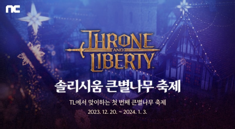 엔씨(NC) ‘THRONE AND LIBERTY’, 크리스마스 이벤트 진행