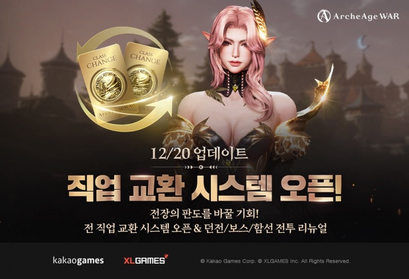 카카오게임즈 ‘아키에이지 워’ 전 직업 교환 시스템 및 게임 밸런스 개선 업데이트