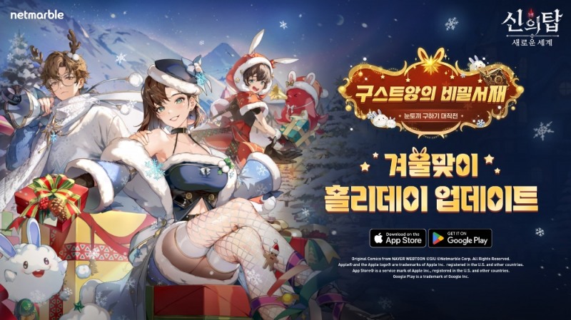넷마블 '신의 탑: 새로운 세계', 홀리데이 캠페인 실시
