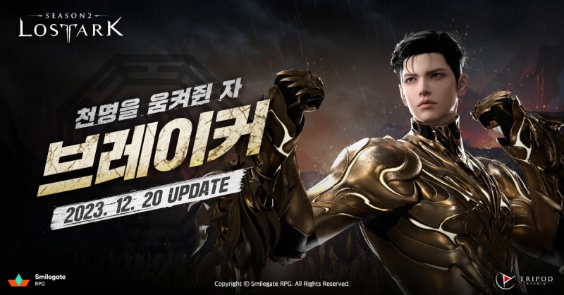 로스트아크, 신규 클래스 ‘브레이커’ 업데이트