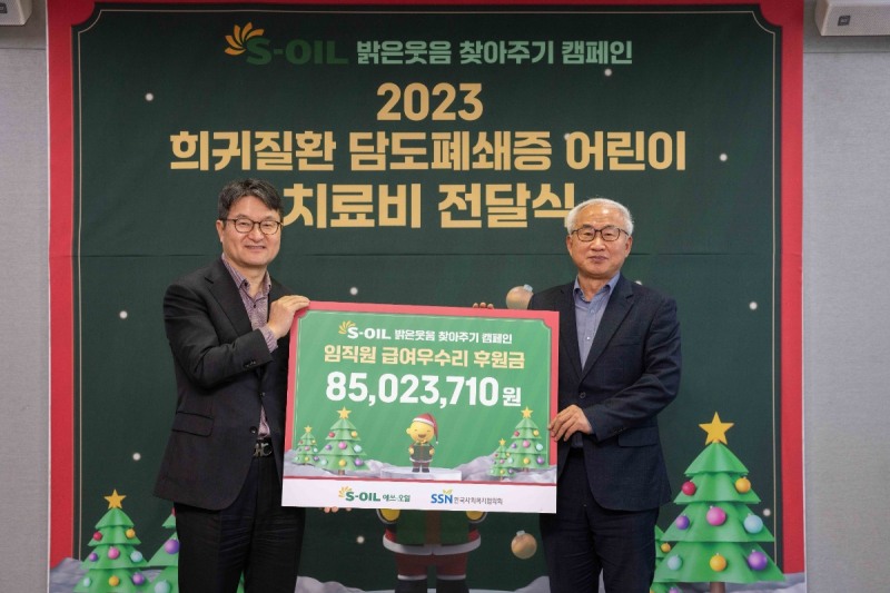 에쓰오일 김광남 부문장(왼쪽)과 한국사회복지협의회 김홍중 사무총장(오른쪽)이 21일 서울 마포구 공덕동 본사에서 열린 저소득가정 담도폐쇄증 어린이 치료비 전달식에서 기념사진을 찍고 있다.(사진=에쓰오일)