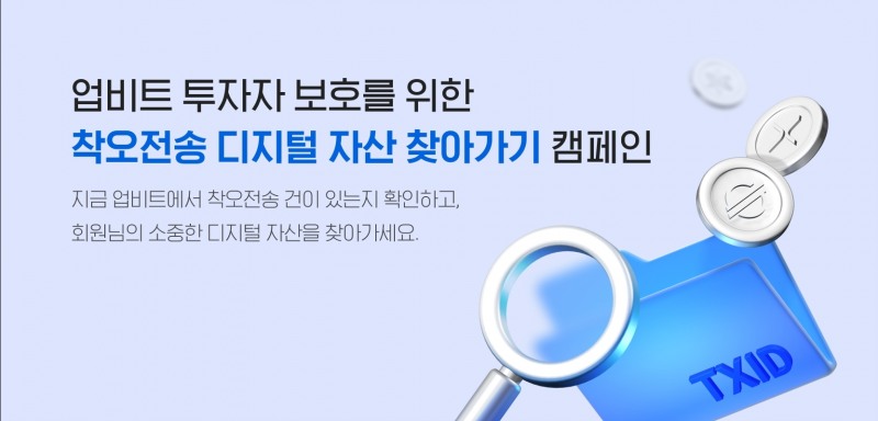 [IT이슈] 업비트, ‘착오전송 복구 수수료 무료’ 내년 1월까지 연장 外