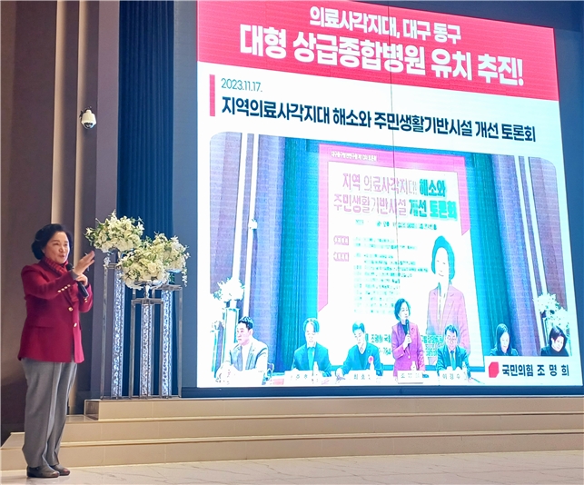 조명희 의원, 대구 동구서 2023 의정보고회 성료
