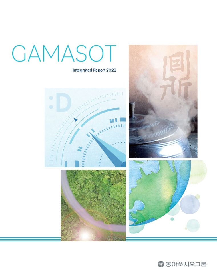 동아쏘시오홀딩스, 그룹 통합보고서 ‘가마솥’ 2023 LACP 스포트라이트 어워드 대상 수상