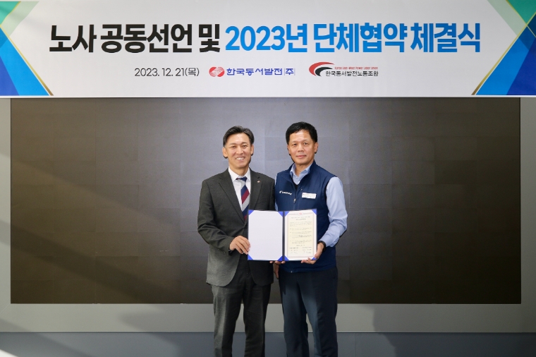 동서발전, 에너지 혁신성장 위한 노사 공동선언·단체협약 체결