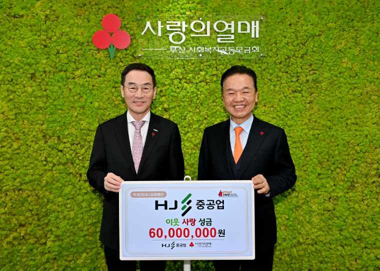 [기업사회활동] HJ중공업 임직원, 이웃돕기성금 6000만원 기탁